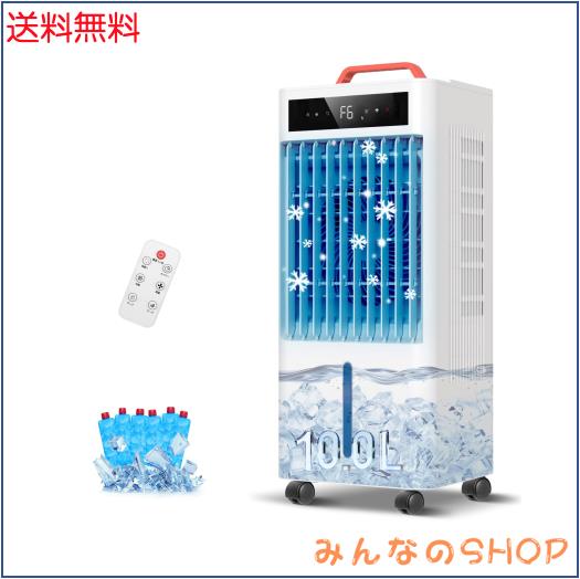 冷風機 冷風扇 【2025年革新アップ 極上の冷感届け 10L大容量】