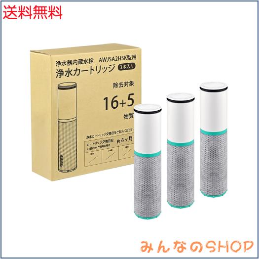 HOME TELLER JCSA2 浄水互換カートリッジ【JIS規格国内検査済み】JCSA2E トクラス対応の 浄水カートリッジ PFOS・PFOAを含む 21物質除去