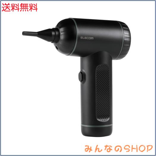 エレコム 電動エアダスター ブロワー 2WAY 吹き飛ぶ/吸い込む 強力 充電式 3段階風量調整 50000rpm高速回転 最大風速22m/s 軽量 LEDライ