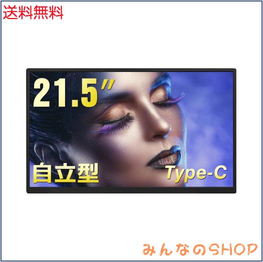 Acouto Zen21 モバイルモニター 21.5インチ 自立型スタンド 100Hz