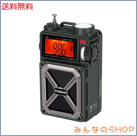 ZHIWHIS Bluetoothスピーカー 防災ラジオ FM/AM/短波/ワイドFM対応 懐中電灯 ソーラー/手回し/USB-C充電 SOSアラート/MicroSDカード対応/