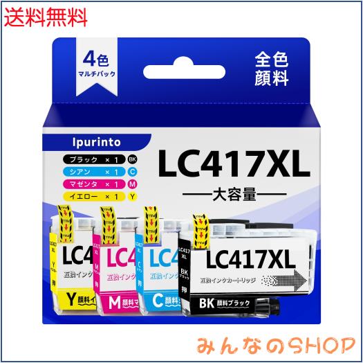 「Ipurinto」 LC417XL 全色顔料 LC417XL-4PK 互換インク4本パック ブラザー用 LC417 の増量タイプ Brother対応 MFC-J7600CDW HL-J7010CDW