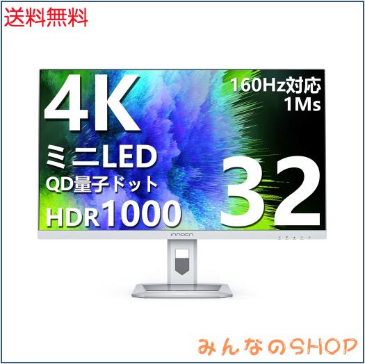 INNOCN 32インチ ミニLED 4K ゲーミングモニター, UHD@160Hz モニター, 1Ms応答速度 ミニled モニター 2304ゾーン HDR1000, QD量子ドット