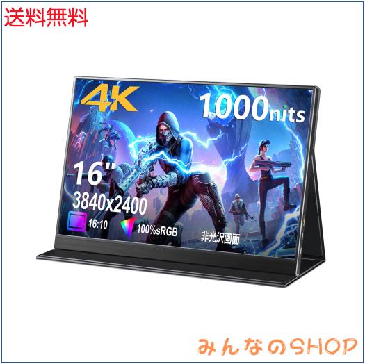 KOOLYFUL 16インチ モバイルモニター 4k 1000Nits超高輝度 モバイル