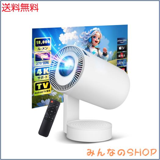 家庭用プロジェクター18000LM 270°回転4K対応 AndroidTV搭載 Amazon.co.jp: プロジェクター 小型【2025 Android TV搭載