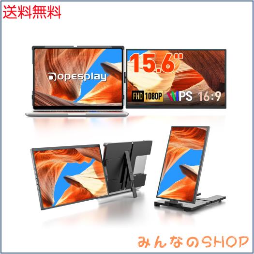 【2025新型・1画面シングルスクリーン】Dopesplay 360° 回転 15.6インチ デュアルディスプレイ 13~17.3インチ ノートパソコン画面エクス
