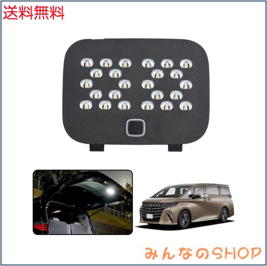 TELLIKA アルファード 40系 増設ラゲッジランプ ヴェルファイア 40系 増設ラゲッジランプ 高輝度 ３段階明るさ調整 省エネ 増設ユニット