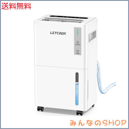LETCREN 除湿機 コンプレッサー式 衣類乾燥30畳 静音 パワフル送風 LETCREN 除湿機 コンプレッサー式 衣類乾燥30畳 静音 パワフル送風