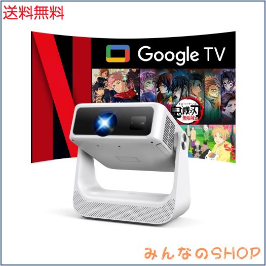 YOWHICK プロジェクター 4K【Google TV搭載・スタンド一体型】家庭用 10000+アプリ対応 1200ANSI高輝度 スピーカー内蔵 天井投影 自動台