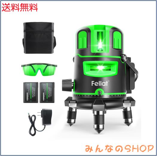 FELLAT レーザー墨出し器 5ライン グリーンレーザー 墨出しレーザー 高精度 自動水平補正 4方向大矩ライン照射 グリーンレーザー墨出し器