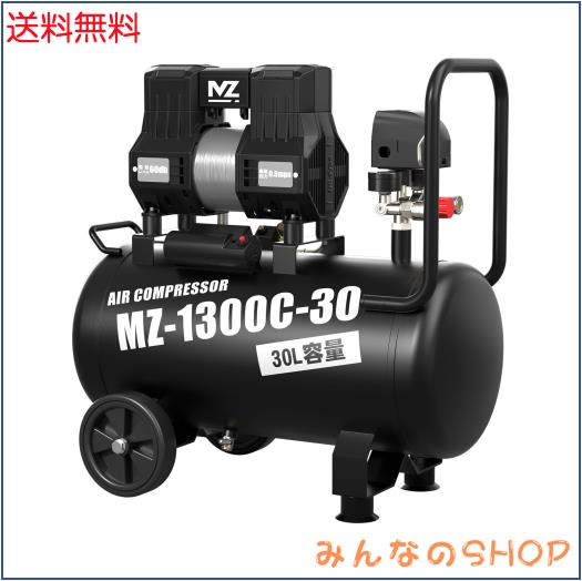エアコンプレッサー 防塵設計 長持ち設計 MAZOT 1300W高速充填 メンテナンスフリー 静音 コンパクト オイルレス 空気入れ 100v 30L容量