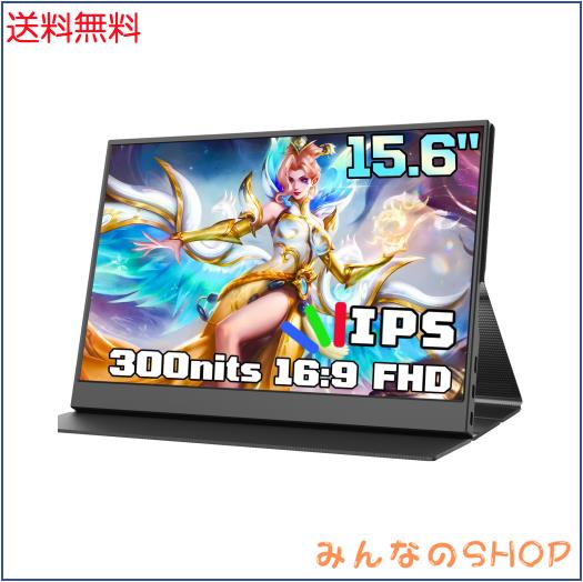 Alichome モバイルモニター 15.6インチ 1920×1080 FHD ポータブル
