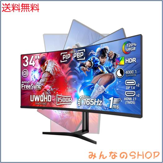 cocopar モニター 34インチ UWQHD 曲面 ウルトラワイド 3440x1440p