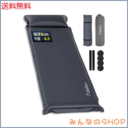 エアーマット キャンプマット【2025新開発・30秒で膨らむ・R値6.5】厚手8cm 車中泊マット枕付き インフレーターマット 高弾性 コンパクト