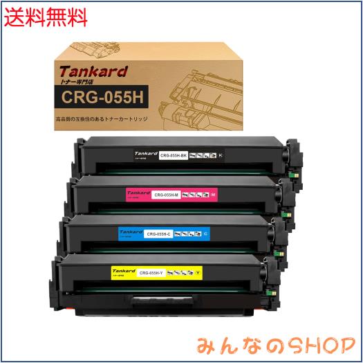 【互換品】キャノン用 【大容量】CRG-055H（4色セット BK/C/M/Y) 「残量表示ICチップ付き」互換トナーカートリッジ 対応機種：LBP661C LB