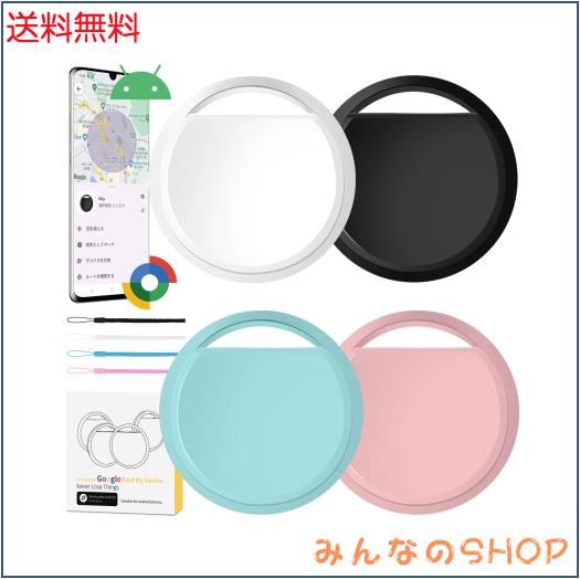 YIERSAN エアタグ android 紛失防止タグ 4色セット【Android専用】gps アンドロイド スマートタグ Google「Find Hub」に対応 スマートト