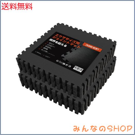 AIRHOP トレーニング ジョイントマット 60x60x1.2cm EVA素材 大判ジムマット エクササイズマット キズ防止 床保護 防音 衝撃吸収 24枚セ