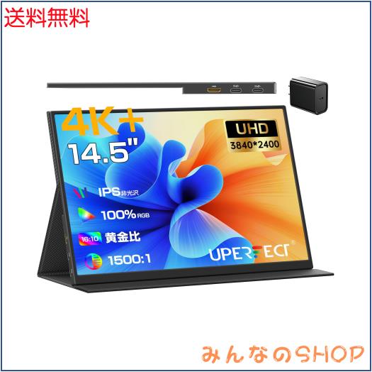 UPERFECT モバイルモニター 4K 14.5インチ 非光沢 400nit 高輝度 3840