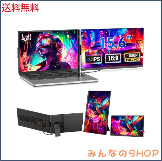 2025新型】デュアルモバイルモニター 15.6インチ FHD 1080P ノード