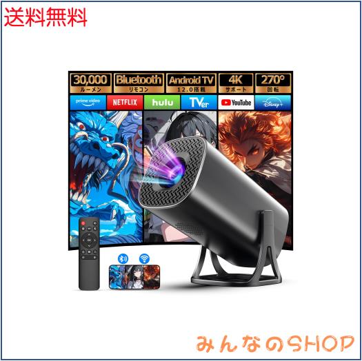 Glorlummi プロジェクター 家庭用【30000LM・Bluetoothリモコン・Android TV12.0搭載・4K対応・270°回転】 プロジェクター 小型 高輝度