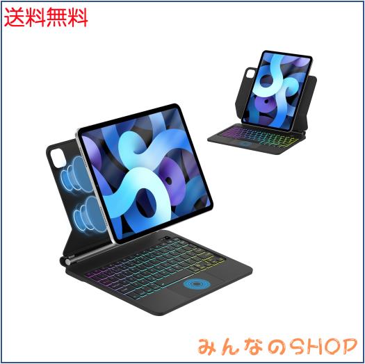 iPad Pro 11インチ（M4 2024）マジックキーボード タッチパッド搭載 ケース付き 磁気吸着式 英語配列 Bluetooth接続 バックライト付き 自