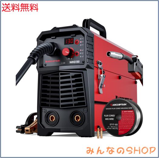 ARCCAPTAIN 溶接機【北米認定ブランド】半自動溶接機 100v 最大出力130A 1台3役 ノンガスMIG/被覆アークMMA/LIFT TIGに対応 定格使用率60