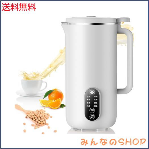 Moon River 豆乳メーカー スープメーカー 多機能ジューサー 全自動豆乳機 650ML大容量 1-3人使用 乾燥豆でもOK 濾過不要 操作簡単 残滓が