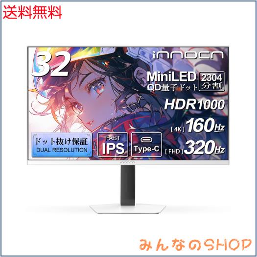 INNOCN MiniLED 4k モニター 32インチ ゲーミングモニター 4K＠160Hz