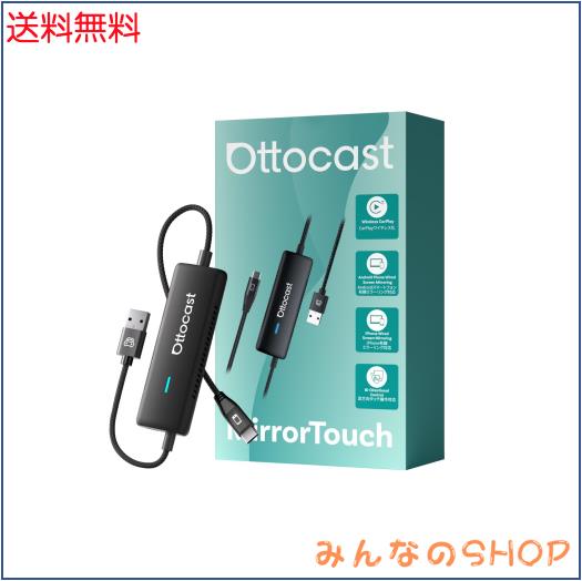 オットキャスト  OTTOCAST Mirror Touch 2025 新型 ミラーリング スマホを大画面に映す 双方向ミラーリング ワイヤレスCarPlay 【技適取