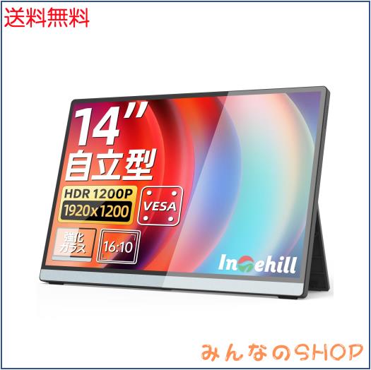 Intehill モバイルモニター 14インチ 自立型 WUXGA 1200P 超薄・軽量 モバイルディスプレイ VESA ポータブルモニター IPS液晶パネル/黄金