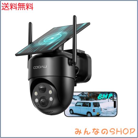 「2025 初登場800万超高画素・真ソーラー一体型」COOAU 防犯カメラ 屋外 ソーラー 完全ワイヤレス 監視カメラ 電源不要 配線工事不要 遠