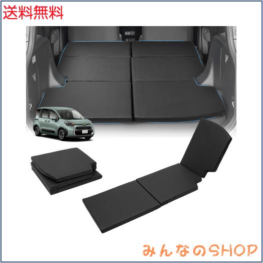 GIMUYA トヨタ 新型 シエンタ 10系 MXP 5人乗り用 車中泊マット 折りたたみ式 ベッドキット 段差解消 快適睡眠 軽量 防水 SIENTA MXPC10G