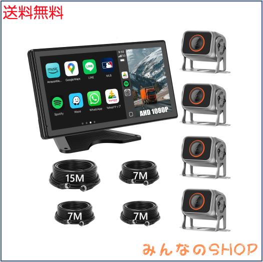 Soinndo 10.36インチバックカメラモニターセット Carplay/Android Auto対応 ワイドバックモニター カーナビ ドラレコ 一体化 AHDカメラ4