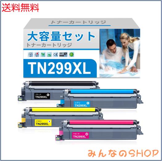 ブラザー用 Brother TN299XL 互換トナーカートリッジ 299XL トナーカートリッジ トナー tn299 互換トナー TN299XLBK/C/M/Y 大容量タイプ