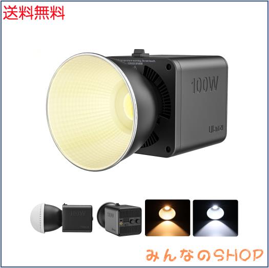 Ulanzi 100W COB撮影用ライト LEDビデオライト 2700K-6500K 無段階調光 超高輝度 デュアル色温度常定光ライト 撮影補助光 33300Lux @0.5m