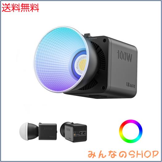 Ulanzi 100W RGB撮影用ライト LEDビデオライト RGBライト 2700K-6500K 無段階調光 超高輝度 常定光ライト 撮影補助光 30025Lux @0.5m 20