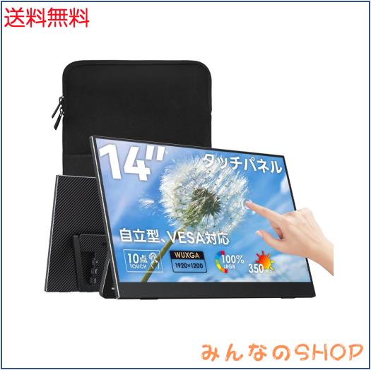 Upperizon モバイルモニター 14インチ タッチパネル WUXGA(1920×1200