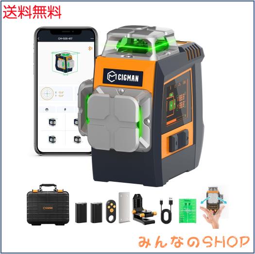 CIGMAN 4制御方式レーザー墨出し器 手勢/ボタン/リモコン/アプリ ±1.5mm高精度 3Dグリーンレーザー 頻閃モード搭載 長時間稼働 DIY プロ