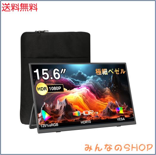 モバイルモニター 15.6インチ UPERFECT モバイルディスプレイ 自立型