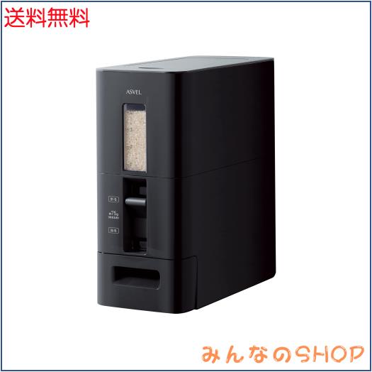 アスベル AZ・S計量米びつ 6kg 無洗米対応 スリム 幅15.1cm キャスター付き 0.5合計量 洗える 清潔 艶ブラック インテリア キッチン収納