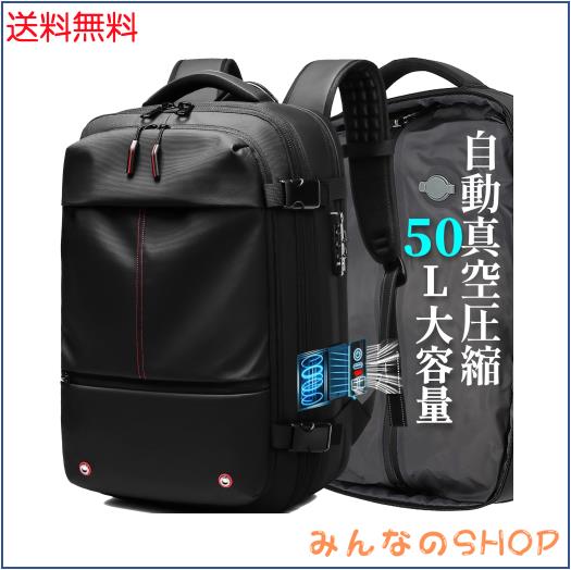[sushoori] 自動真空圧縮 リュック ビジネスリュック バックパック リュックサック メンズ 大容量 50L 電動バンプ内蔵 TSAロック付 盗難