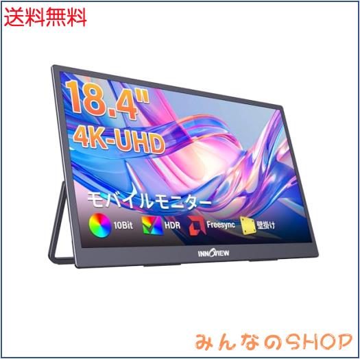 InnoView モバイルモニター 4K 18.4インチ モバイルディスプレイ UHD（3840*2160） 100%sRGB 60Hz 大画面 ポータブルモニター ゲーミング