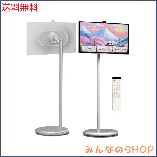 モバイルモニター 27インチ ホワイト 移動式スマートディスプレイ Android15 搭載 FHD IPS 100% sRGB 6GB+128GB 10 点タッチ 27000mAh 大