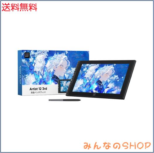 XPPen 液タブ Artist 12 3rd X4チップ搭載ペン 液晶ペンタブレット 初心者 イラスト 絵描き 折り畳みスタンド付 Windows MacOS Android対