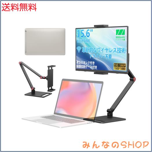 KEEPTIME ワイヤレス モバイルモニター 15.6インチ 1920*1080 モバイルディスプレイ 8000mAhバッテリー内蔵 卓上スタンド付き 自立スタン