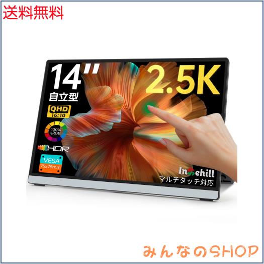 Intehill モバイルモニター 14 インチ 自立型 タッチパネル QHD 2.5K