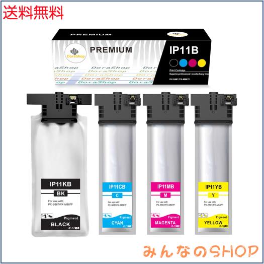 エプソン用 IP11B IP11B-4CL 互換インクカートリッジ （大容量） IP11KB IP11CB IP11MB IP11YB [4色セット」 【全色顔料】 対応機種：PX-