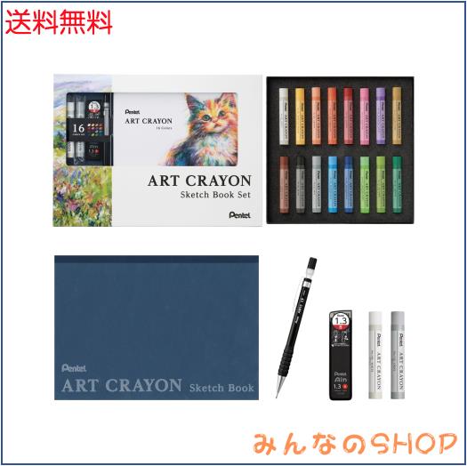 ぺんてる クレヨン アートクレヨン 16色セット 単色ホワイト/グレー シャープ・替芯 セット スケッチブック/描き方ガイド付き PTAC-16ST1