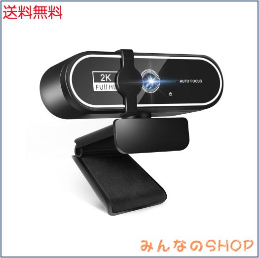 Webカメラ ウェブカメラ HD 2K 400万画素 広角レンズ マイク付き 自動