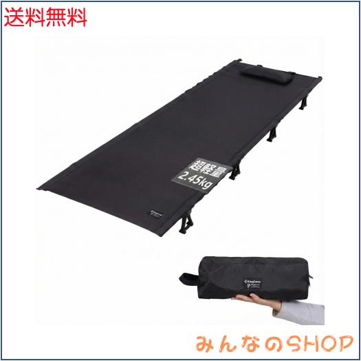 KingCamp コット キャンプ 折りたたみベッド 超軽量 2.45kg 防災 高耐荷重136kg 頑丈 安定 コンパクト収納 寝心地良い アウトドアベッド